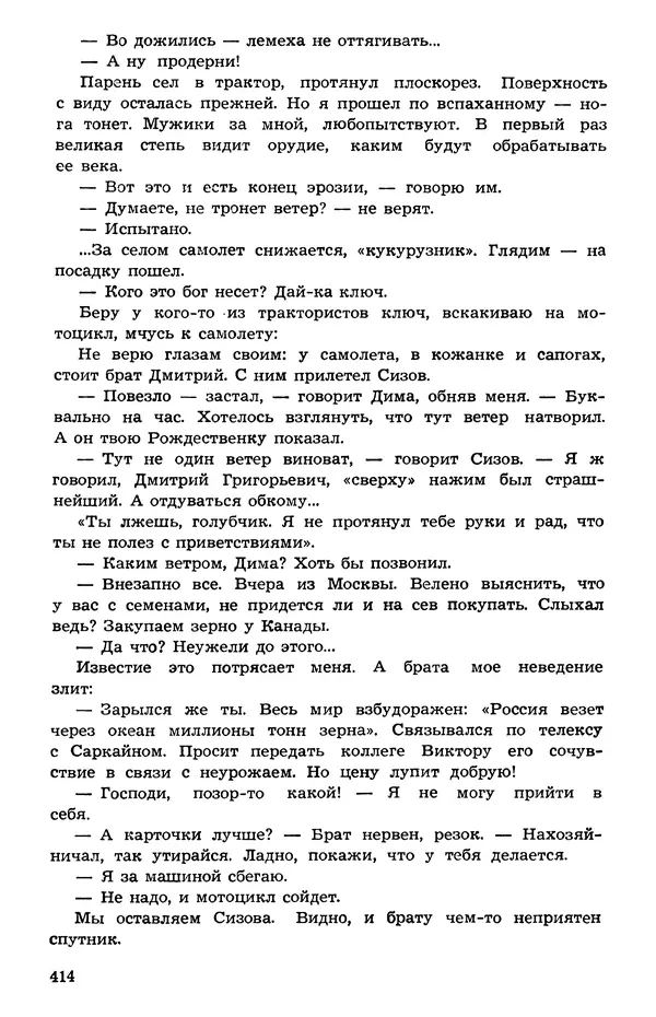  Подвиг. Приложение к журналу «Сельская молодежь» - Подвиг 1973 №05 - Страница № 412