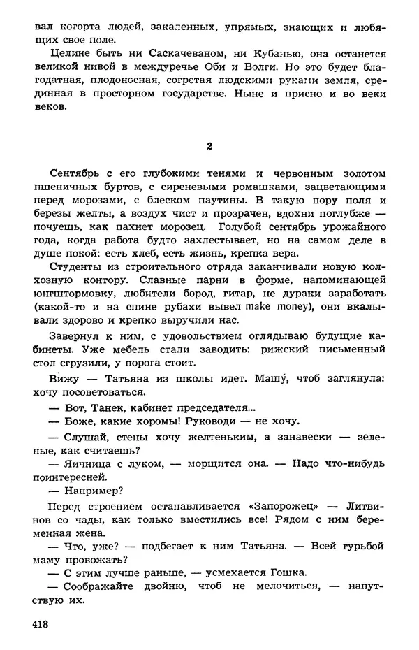  Подвиг. Приложение к журналу «Сельская молодежь» - Подвиг 1973 №05 - Страница № 416