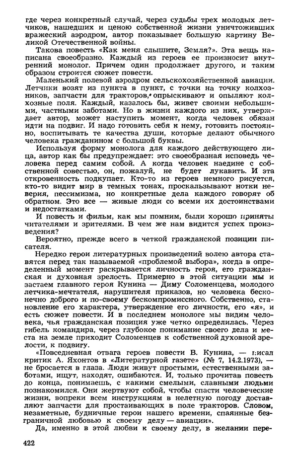  Подвиг. Приложение к журналу «Сельская молодежь» - Подвиг 1973 №05 - Страница № 420