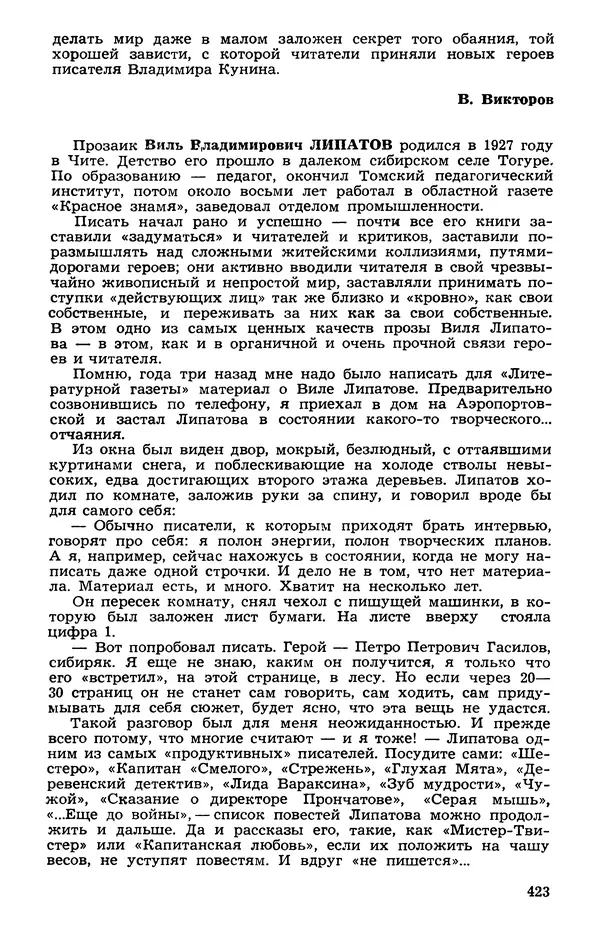  Подвиг. Приложение к журналу «Сельская молодежь» - Подвиг 1973 №05 - Страница № 421