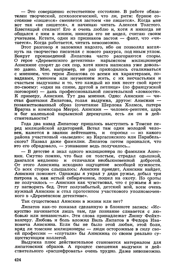  Подвиг. Приложение к журналу «Сельская молодежь» - Подвиг 1973 №05 - Страница № 422