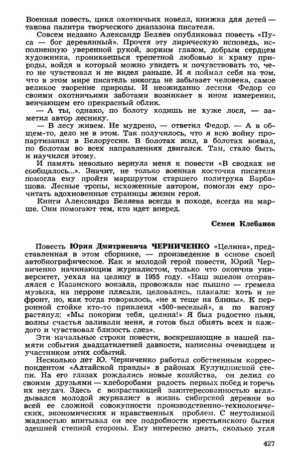  Подвиг. Приложение к журналу «Сельская молодежь» - Подвиг 1973 №05 - Страница № 425