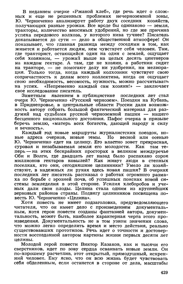  Подвиг. Приложение к журналу «Сельская молодежь» - Подвиг 1973 №05 - Страница № 427