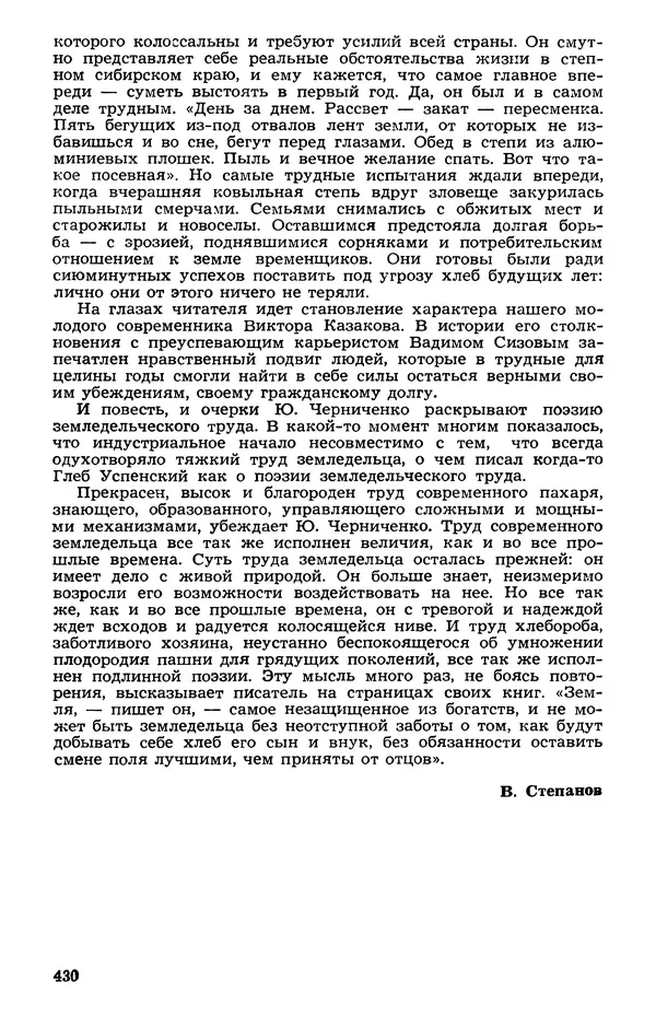  Подвиг. Приложение к журналу «Сельская молодежь» - Подвиг 1973 №05 - Страница № 428