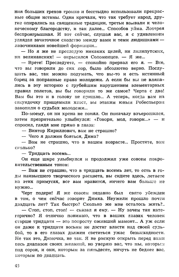  Подвиг. Приложение к журналу «Сельская молодежь» - Подвиг 1973 №05 - Страница № 47