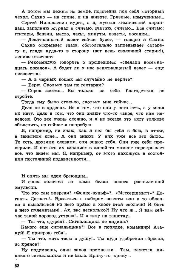 Подвиг. Приложение к журналу «Сельская молодежь» - Подвиг 1973 №05 - Страница № 53