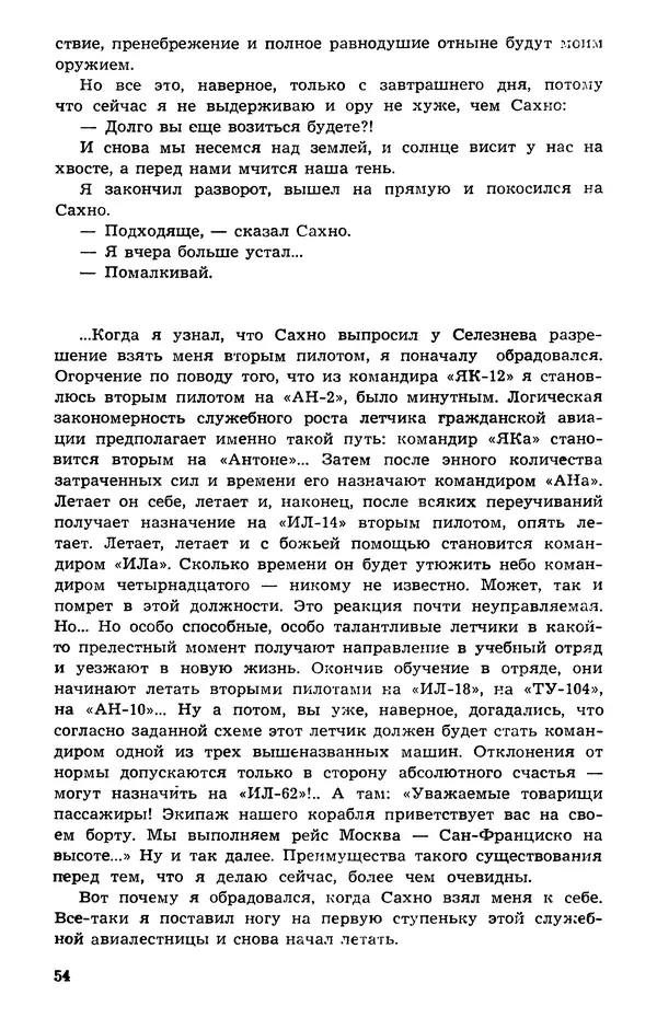  Подвиг. Приложение к журналу «Сельская молодежь» - Подвиг 1973 №05 - Страница № 55