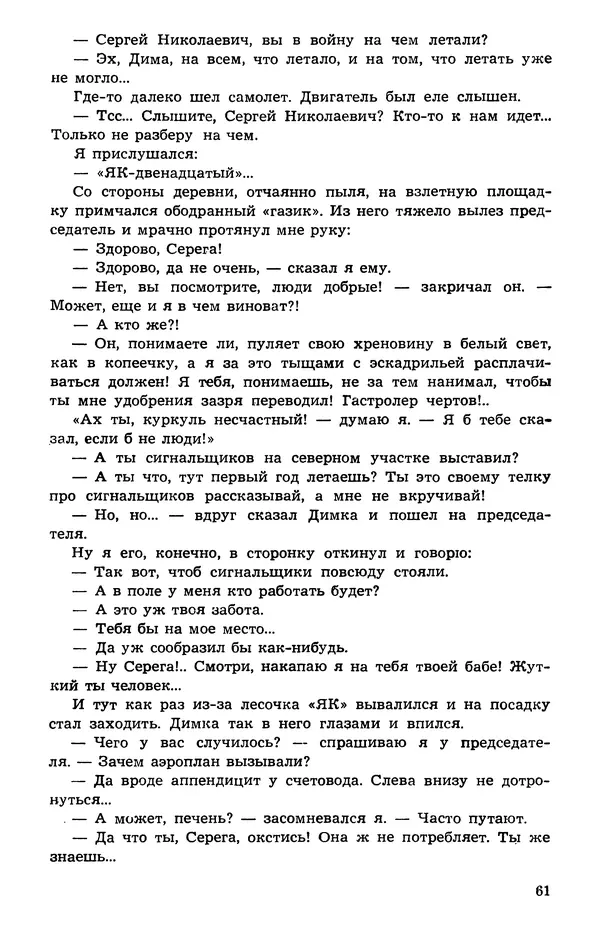  Подвиг. Приложение к журналу «Сельская молодежь» - Подвиг 1973 №05 - Страница № 62
