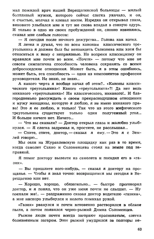  Подвиг. Приложение к журналу «Сельская молодежь» - Подвиг 1973 №05 - Страница № 64