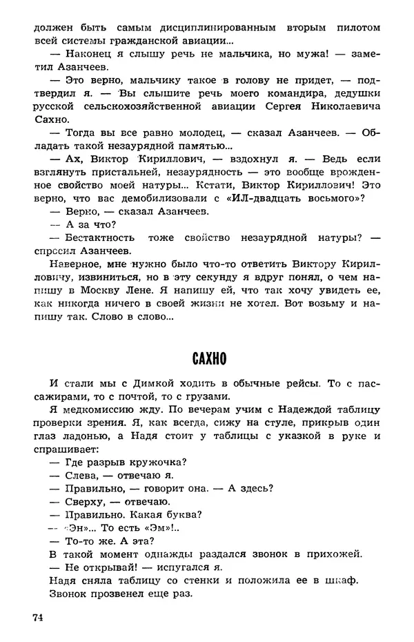  Подвиг. Приложение к журналу «Сельская молодежь» - Подвиг 1973 №05 - Страница № 75