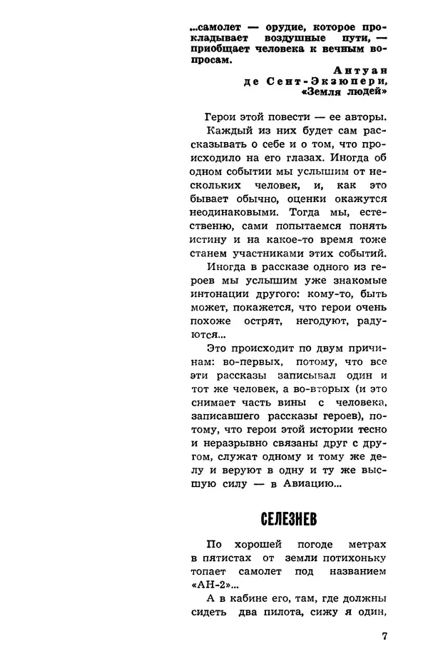  Подвиг. Приложение к журналу «Сельская молодежь» - Подвиг 1973 №05 - Страница № 8