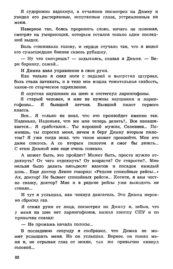  Подвиг. Приложение к журналу «Сельская молодежь» - Подвиг 1973 №05 - Страница № 81