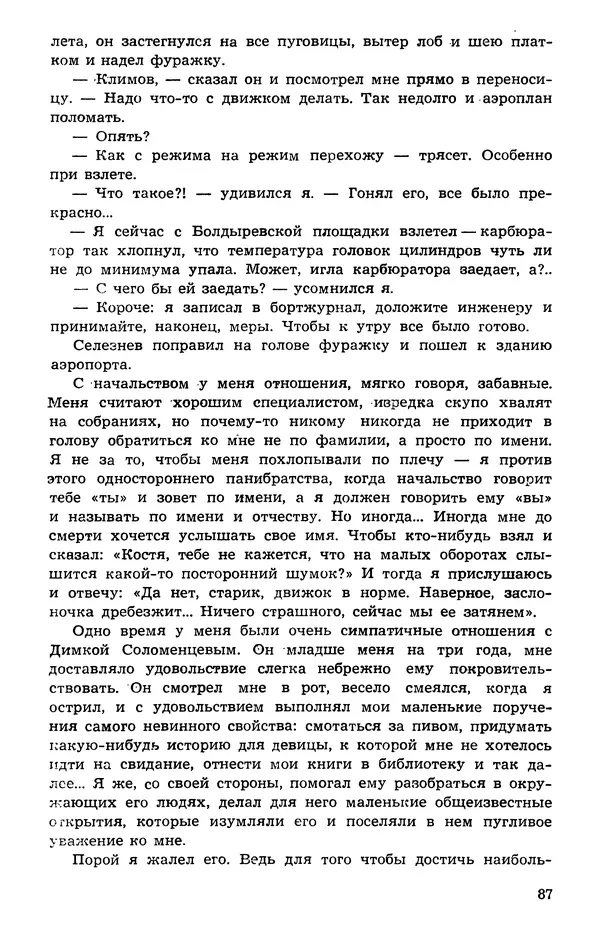  Подвиг. Приложение к журналу «Сельская молодежь» - Подвиг 1973 №05 - Страница № 88