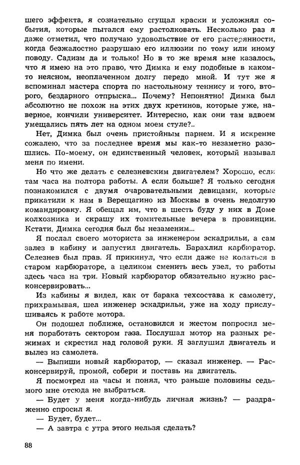  Подвиг. Приложение к журналу «Сельская молодежь» - Подвиг 1973 №05 - Страница № 89