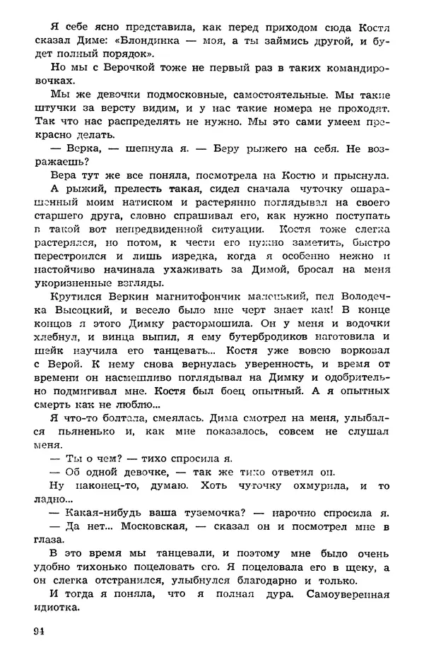  Подвиг. Приложение к журналу «Сельская молодежь» - Подвиг 1973 №05 - Страница № 95