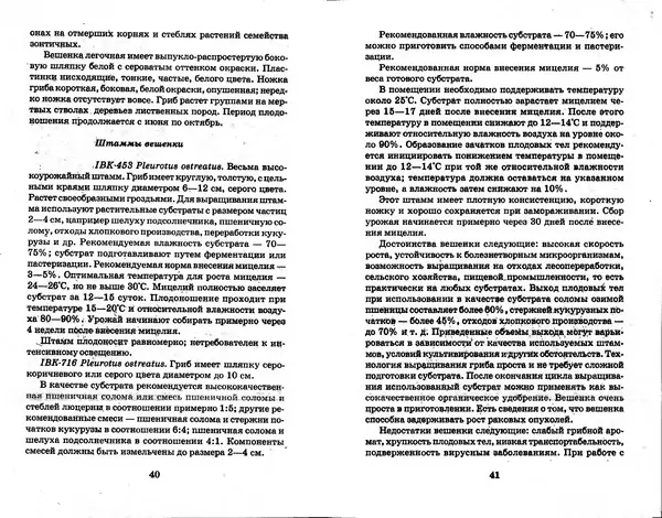О. Щеголев - Выращивание грибов в домашних условиях - Страница № 21 О. Щеголев - Выращивание грибов в домашних условиях - Страница № 21