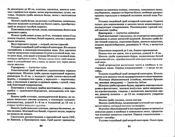 О. Щеголев - Выращивание грибов в домашних условиях - Страница № 41 О. Щеголев - Выращивание грибов в домашних условиях - Страница № 41