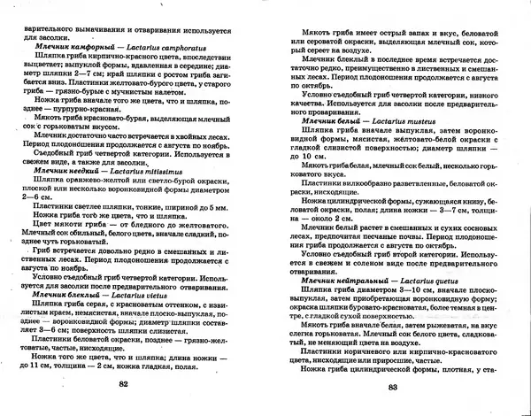 О. Щеголев - Выращивание грибов в домашних условиях - Страница № 42 О. Щеголев - Выращивание грибов в домашних условиях - Страница № 42
