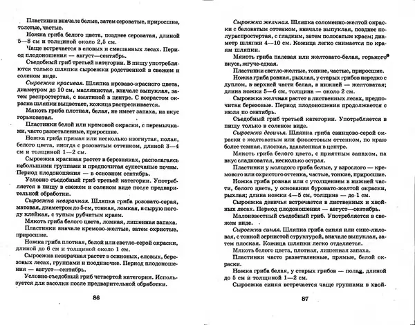 О. Щеголев - Выращивание грибов в домашних условиях - Страница № 44 О. Щеголев - Выращивание грибов в домашних условиях - Страница № 44