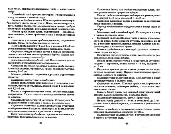 О. Щеголев - Выращивание грибов в домашних условиях - Страница № 45 О. Щеголев - Выращивание грибов в домашних условиях - Страница № 45