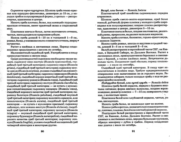 О. Щеголев - Выращивание грибов в домашних условиях - Страница № 46 О. Щеголев - Выращивание грибов в домашних условиях - Страница № 46