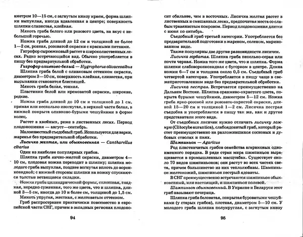О. Щеголев - Выращивание грибов в домашних условиях - Страница № 48 О. Щеголев - Выращивание грибов в домашних условиях - Страница № 48