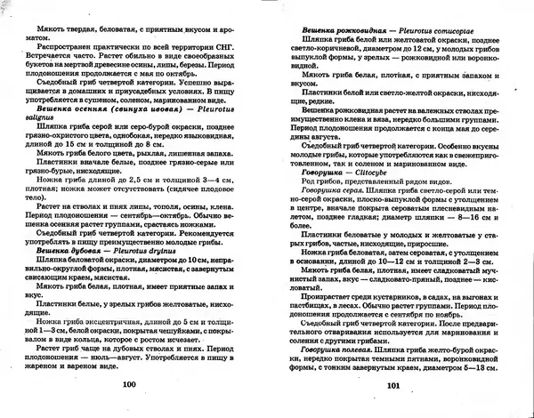 О. Щеголев - Выращивание грибов в домашних условиях - Страница № 51 О. Щеголев - Выращивание грибов в домашних условиях - Страница № 51