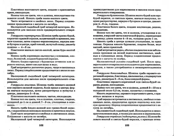 О. Щеголев - Выращивание грибов в домашних условиях - Страница № 52 О. Щеголев - Выращивание грибов в домашних условиях - Страница № 52