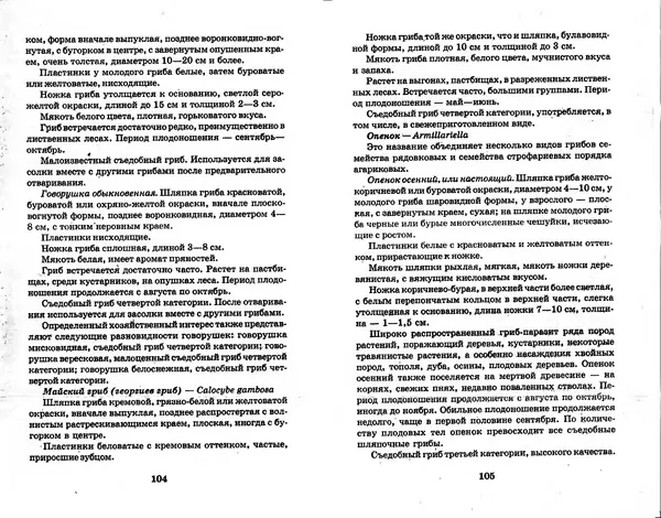 О. Щеголев - Выращивание грибов в домашних условиях - Страница № 53 О. Щеголев - Выращивание грибов в домашних условиях - Страница № 53