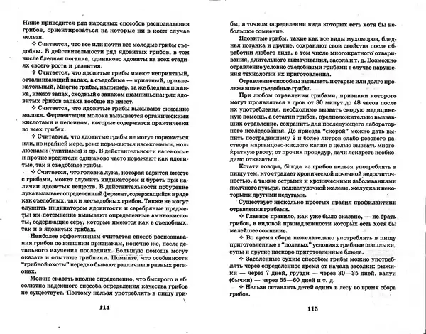 О. Щеголев - Выращивание грибов в домашних условиях - Страница № 58 О. Щеголев - Выращивание грибов в домашних условиях - Страница № 58