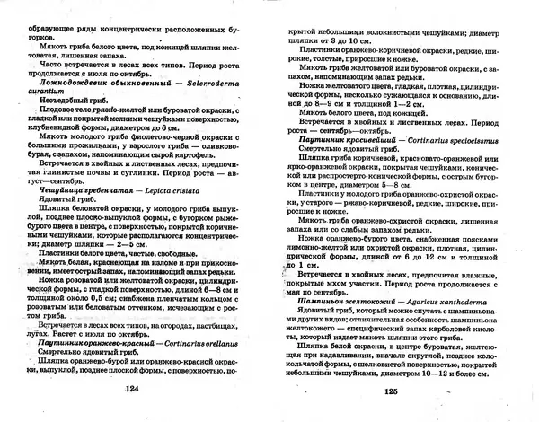 О. Щеголев - Выращивание грибов в домашних условиях - Страница № 63 О. Щеголев - Выращивание грибов в домашних условиях - Страница № 63