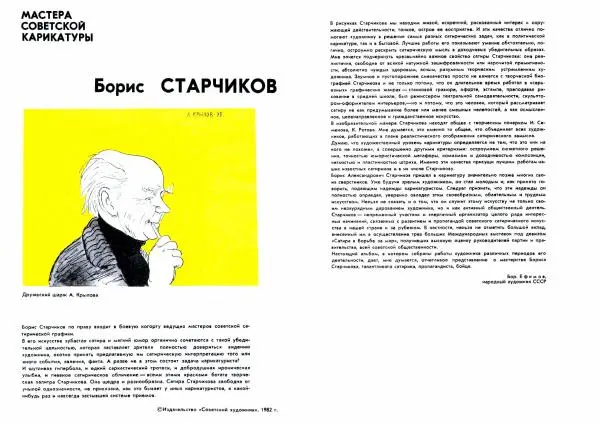 Борис Старчиков - Юмористический альбом - Страница № 2