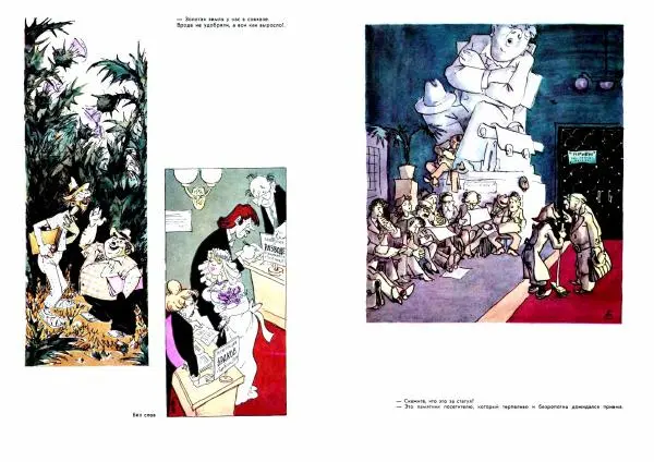 Борис Старчиков - Юмористический альбом - Страница № 12