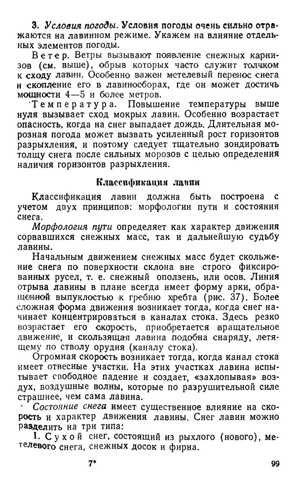 А. Малеинов - Путешествие в горах - Страница № 100 А. Малеинов - Путешествие в горах - Страница № 100