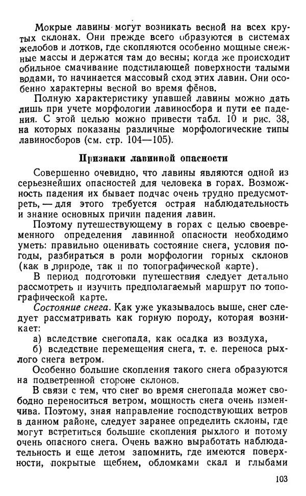 А. Малеинов - Путешествие в горах - Страница № 104 А. Малеинов - Путешествие в горах - Страница № 104