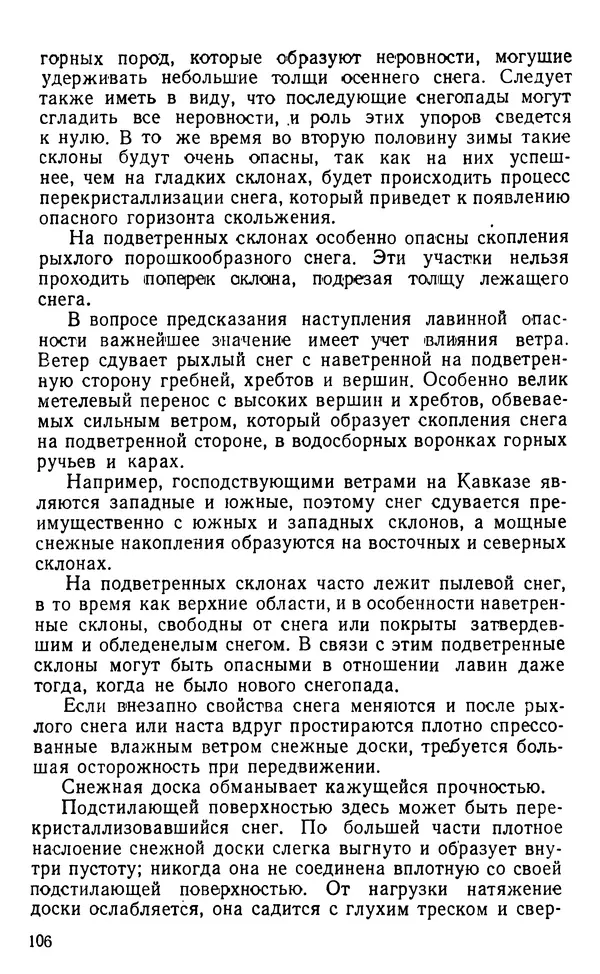 А. Малеинов - Путешествие в горах - Страница № 107 А. Малеинов - Путешествие в горах - Страница № 107
