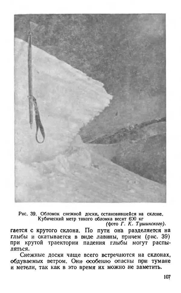 А. Малеинов - Путешествие в горах - Страница № 108 А. Малеинов - Путешествие в горах - Страница № 108