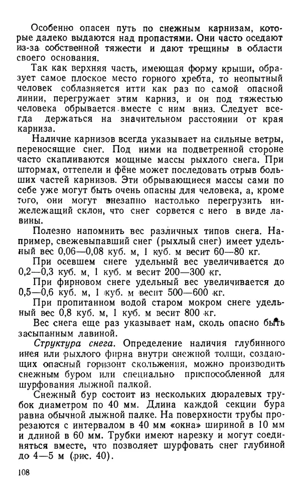А. Малеинов - Путешествие в горах - Страница № 109 А. Малеинов - Путешествие в горах - Страница № 109