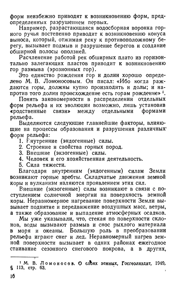 А. Малеинов - Путешествие в горах - Страница № 11 А. Малеинов - Путешествие в горах - Страница № 11