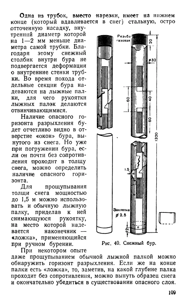 А. Малеинов - Путешествие в горах - Страница № 110 А. Малеинов - Путешествие в горах - Страница № 110