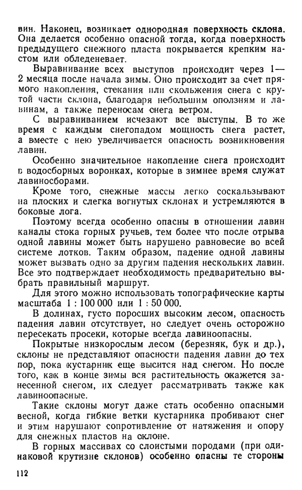 А. Малеинов - Путешествие в горах - Страница № 113 А. Малеинов - Путешествие в горах - Страница № 113