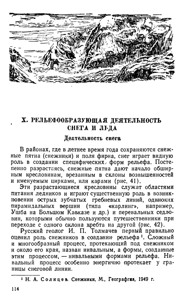 А. Малеинов - Путешествие в горах - Страница № 115 А. Малеинов - Путешествие в горах - Страница № 115