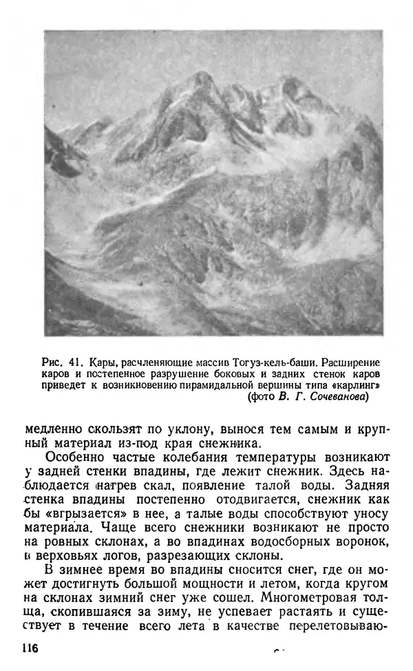 А. Малеинов - Путешествие в горах - Страница № 117 А. Малеинов - Путешествие в горах - Страница № 117