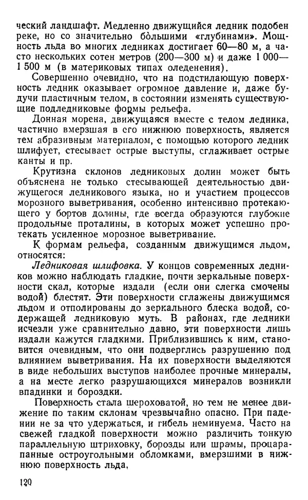 А. Малеинов - Путешествие в горах - Страница № 121 А. Малеинов - Путешествие в горах - Страница № 121