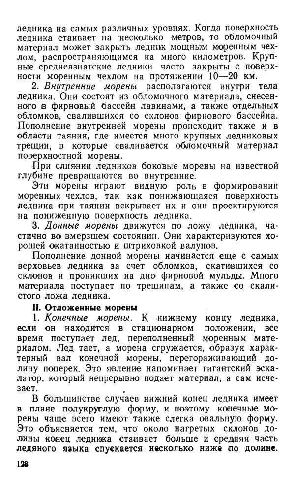 А. Малеинов - Путешествие в горах - Страница № 129 А. Малеинов - Путешествие в горах - Страница № 129