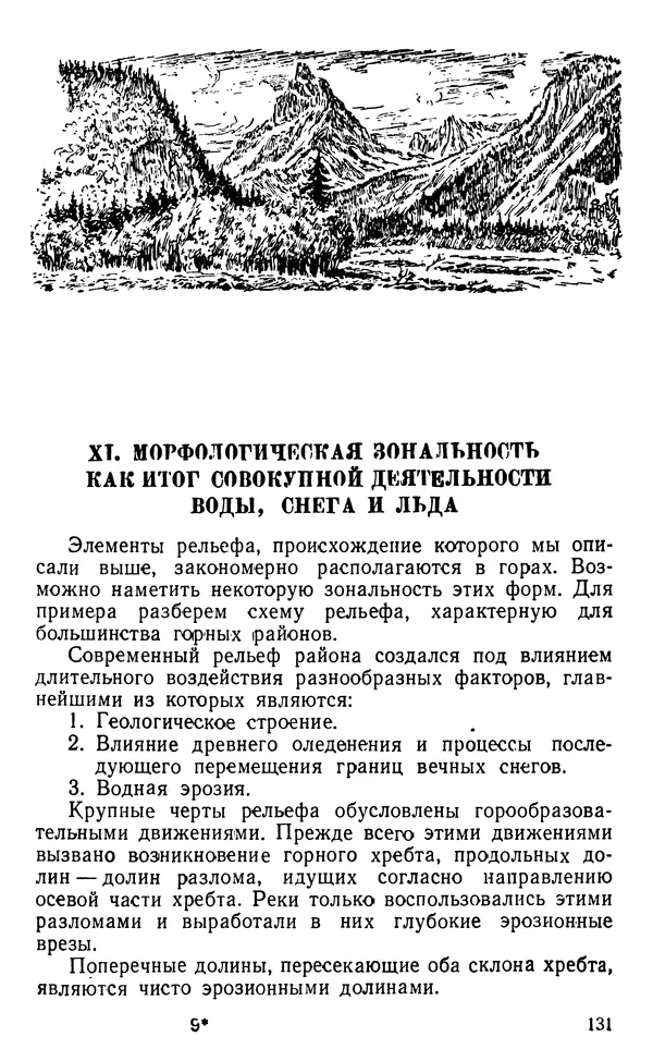 А. Малеинов - Путешествие в горах - Страница № 132 А. Малеинов - Путешествие в горах - Страница № 132