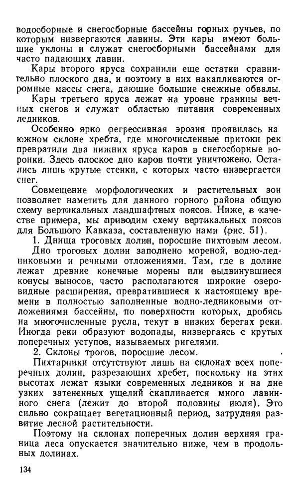 А. Малеинов - Путешествие в горах - Страница № 135 А. Малеинов - Путешествие в горах - Страница № 135