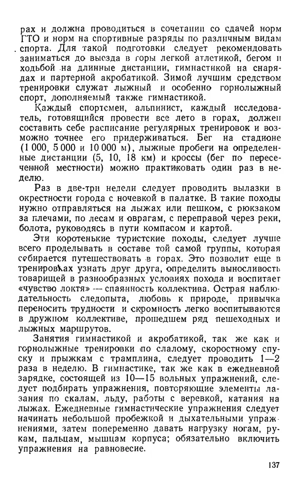 А. Малеинов - Путешествие в горах - Страница № 138 А. Малеинов - Путешествие в горах - Страница № 138