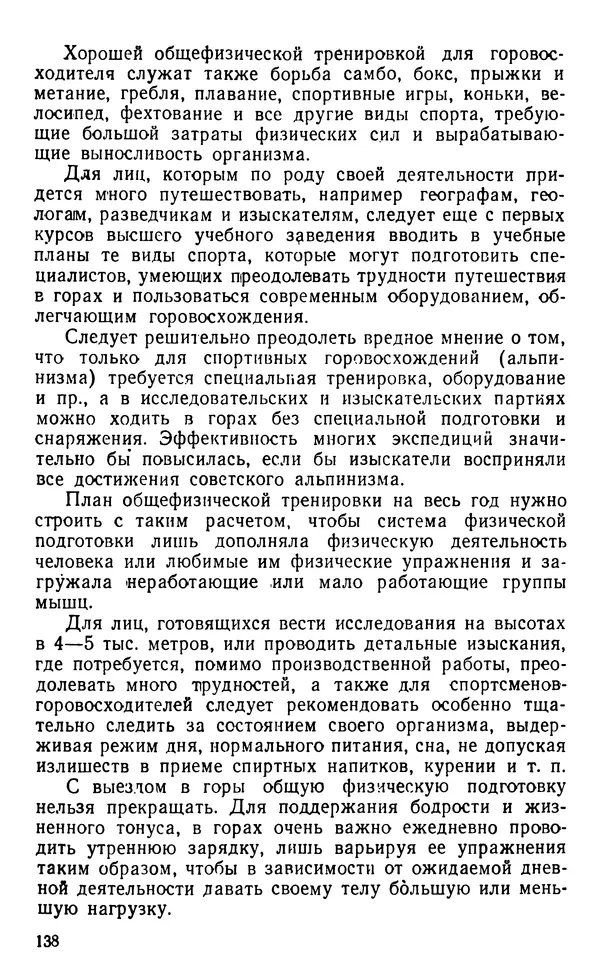 А. Малеинов - Путешествие в горах - Страница № 139 А. Малеинов - Путешествие в горах - Страница № 139