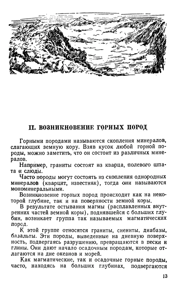 А. Малеинов - Путешествие в горах - Страница № 14 А. Малеинов - Путешествие в горах - Страница № 14